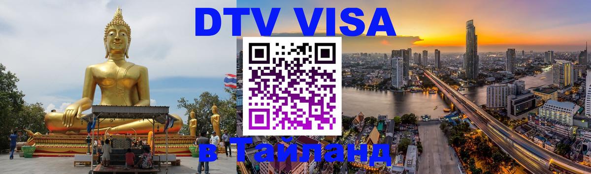 Оформление DTV визы под ключ: стоимость и тарифы, только загранпаспорт - 04.10.2025 