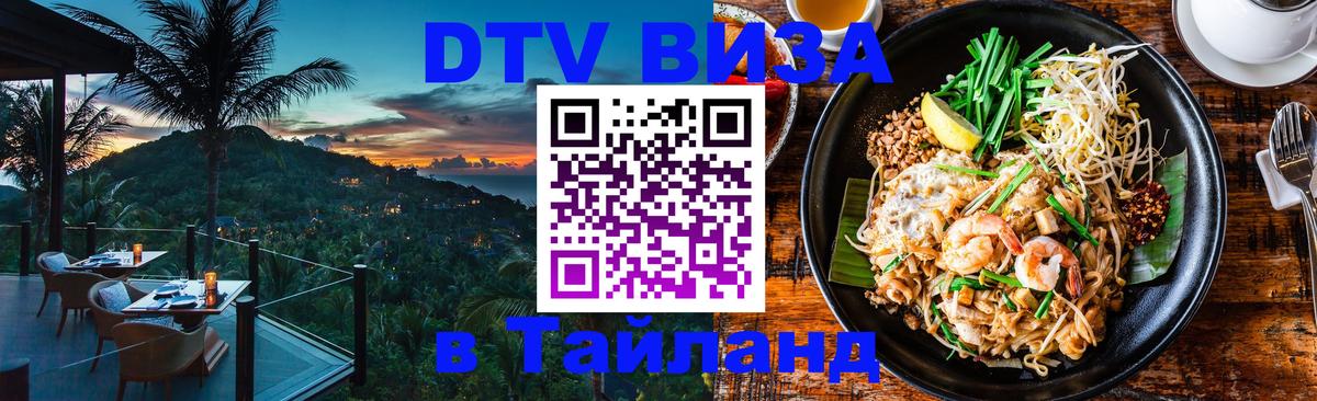 DTV Visa Thailand — прайс и условия, виза без дополнительных документов - 